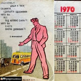 Календарь 1970 года