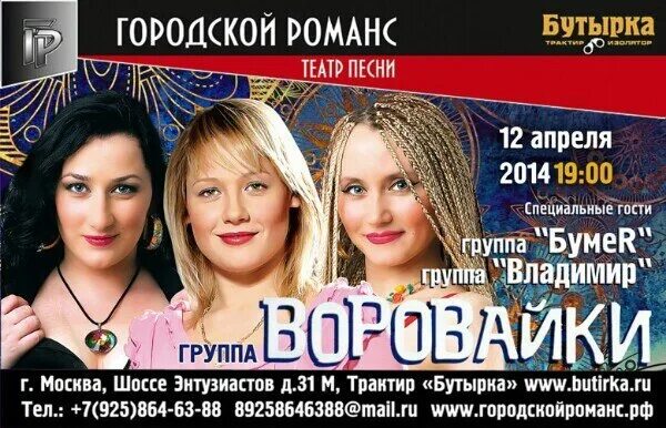 Включи концерт вороваек