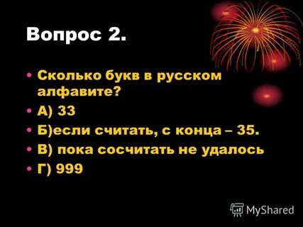 35 конец