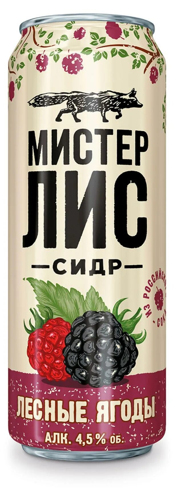 Мистер лис лесные ягоды. 43л 4. Сидр ягодный. Сидр ягодный. Волковская пивоварня мишенька под вишенкой.