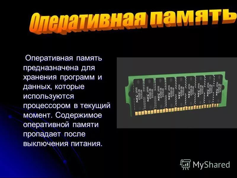 Iphone 12 оперативная память. Оперативная память служит для. Оперативная память предназначена для. Эволюция оперативной памяти. Оперативная память презентация.