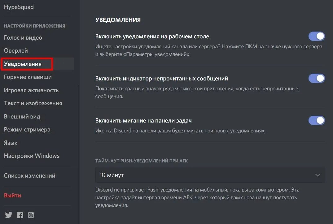 Включи уведомлен. Уведомление в дискорде. Как выключить уведомления в дискорде. Как отключить в дискорде. Отключились уведомления в дискорде.