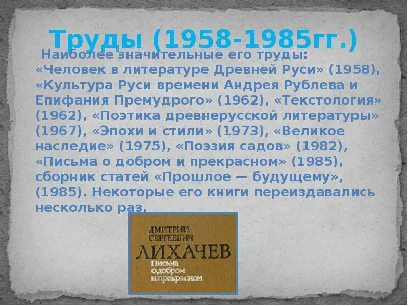 Лихачев человек в литературе. Лихачев культура Руси времени Андрея Рублева и Епифания премудрого. Д.С.Лихачев Древнерусская литература. Лихачев поэтика древнерусской литературы книга.