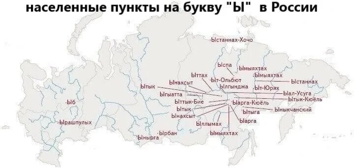 Какие населенные пункты отмечены. Населённые пункты России на букву ы. Города России на букву к. Название города на ы. Город на букву ы.