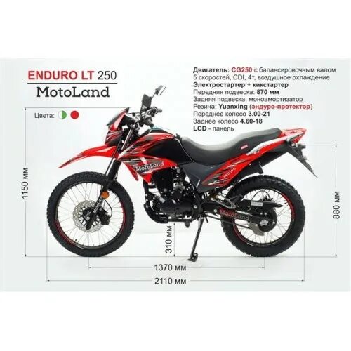 250 кубов мотоцикл скорость. Мотоленд 250xr эндуро. Motoland XR 250 Enduro. Мотоцикл Motoland 250 Enduro. Мотоцикл Motoland xr250 Enduro.