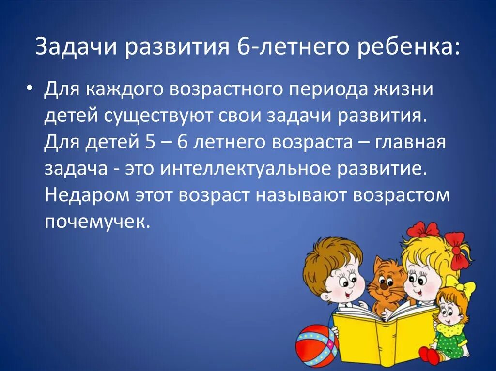 Задачи развития. Задачи воспитания и обучения детей. Задачи для развития детей. Задачи развития и воспитания.