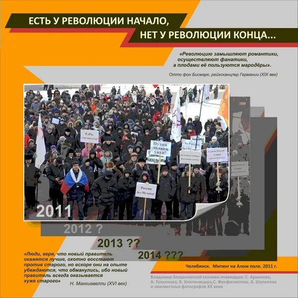 Революцию осуществляют фанатики