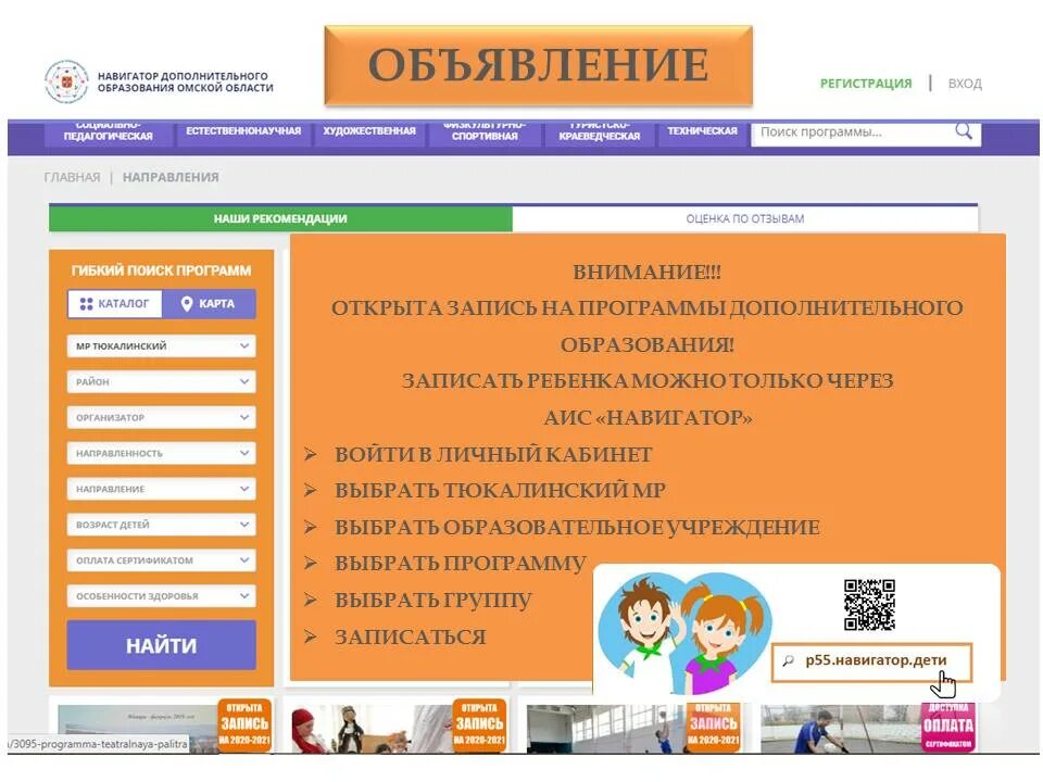 Навигатор образования 32. Программа навигатор дополнительного образования. портал навигатор дополнительного образования. система навигатор для дополнительного образования. структура навигатора дополнительного образования.