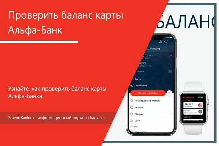 Альфа банк сколько на счету. Альфа банк баланс. Баланс карты Альфа. Как проверить баланс на карте Альфа банка. Как проверить баланс карты Альфа банк.