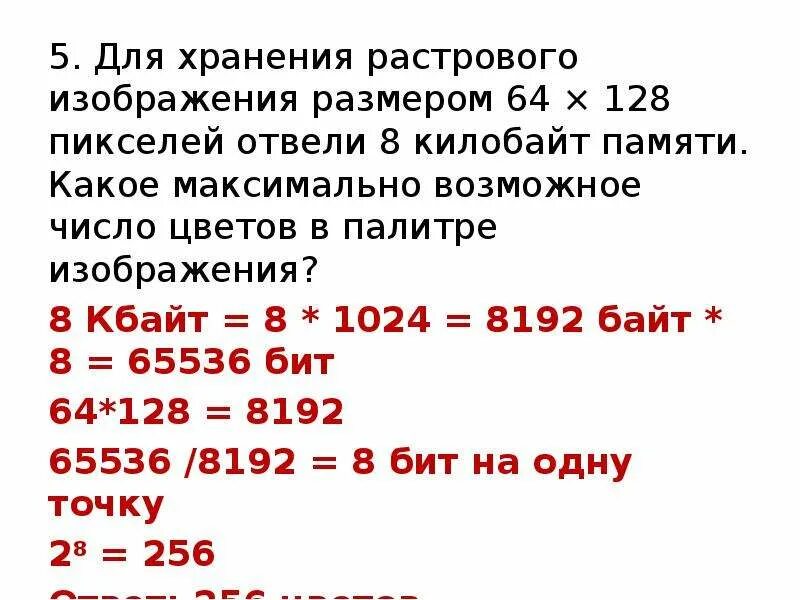 Для хранения изображения размером 64