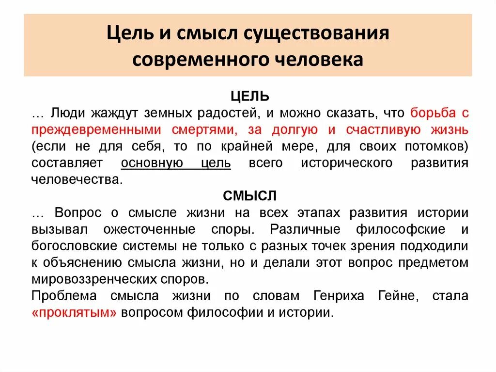 Цель и смысл философии