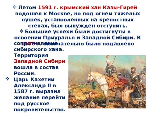 Отряд девлет гирея в коломне. 1591 Год набег Крымского хана на Москву. Крымский Хан казы гирей. Хан Девлет гирей поход на Москву. Поход казы Гирея на Москву.