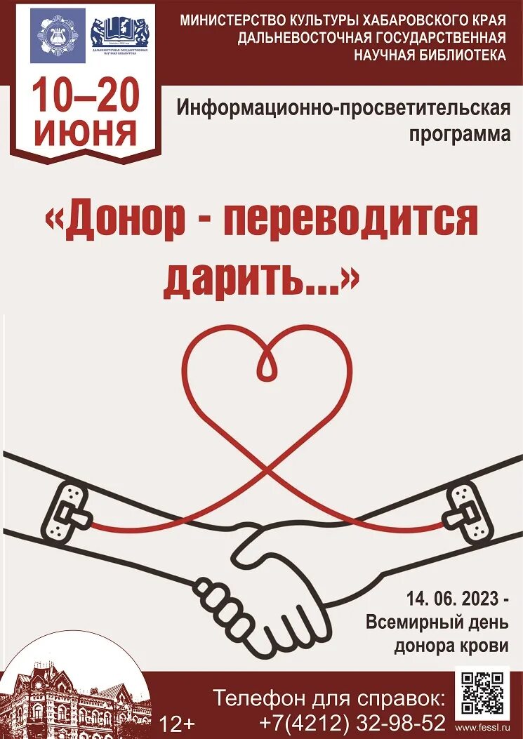 Всемерны йдень донора. Всемирный день донора. Донорство в России. День донора в России в 2023.
