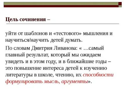 Проблема достижения цели сочинение