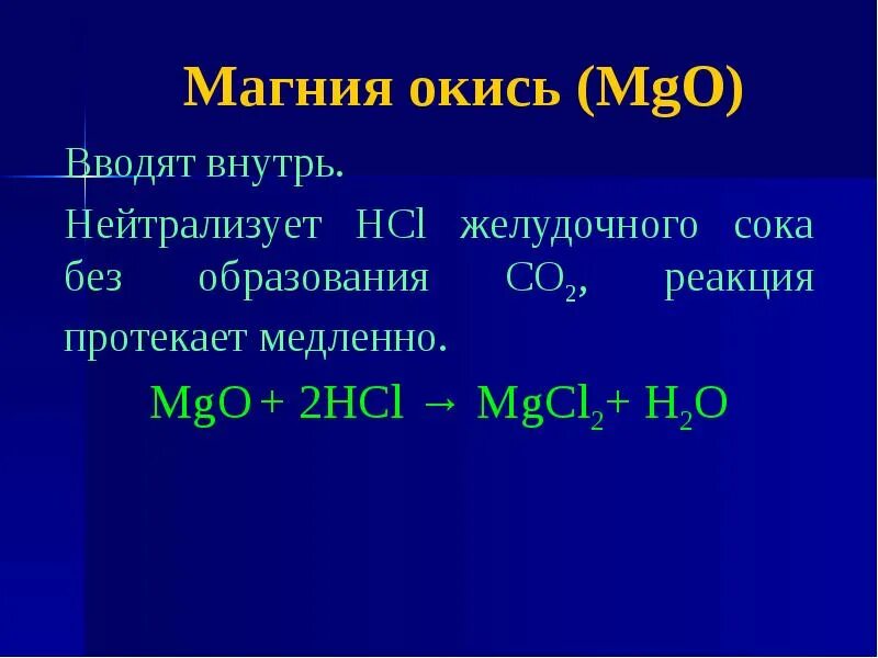 Продукты реакции оксид магния