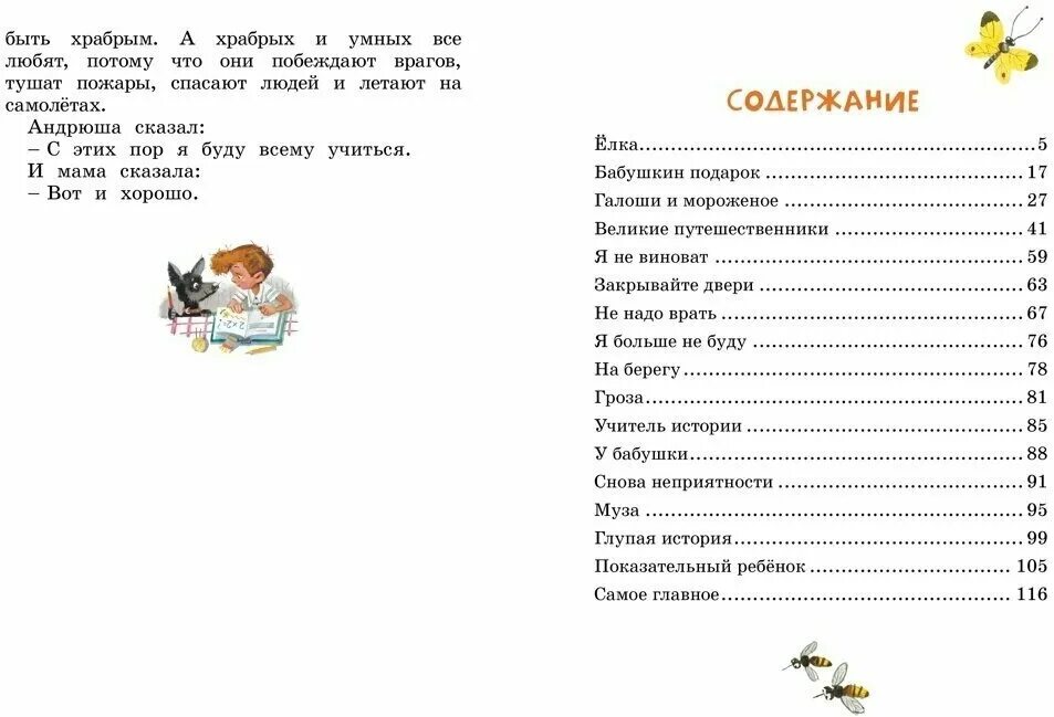 зощенко рассказы для детей леля и минька. рассказ м. рассказ михаила зощенко леля и минька. зощенко м. михаил зощенко рассказы о леле и миньке.