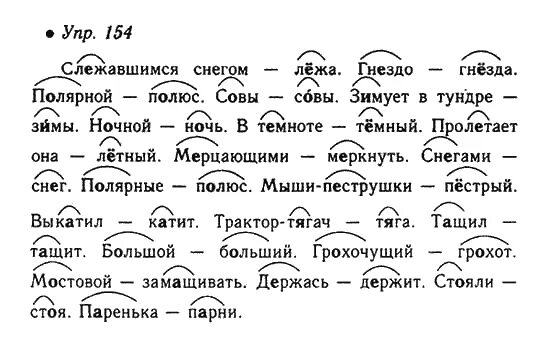 Русский страница 100 упражнение 3. Русский язык 2 класс страница 100 упражнение 154. домашние задание по русскому языку 6 класс номер 154.