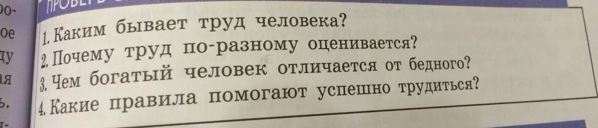 Почему труд оценивается. Почему труд по разному оценивается. правила помогающие успешно трудиться.