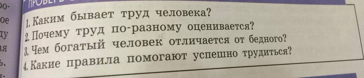 Почему труд по разному оценивается. Правила помогающие успешно трудиться. Правила которые помогают успешно трудиться. Какие правила помогают успешно трудиться 5 класс.