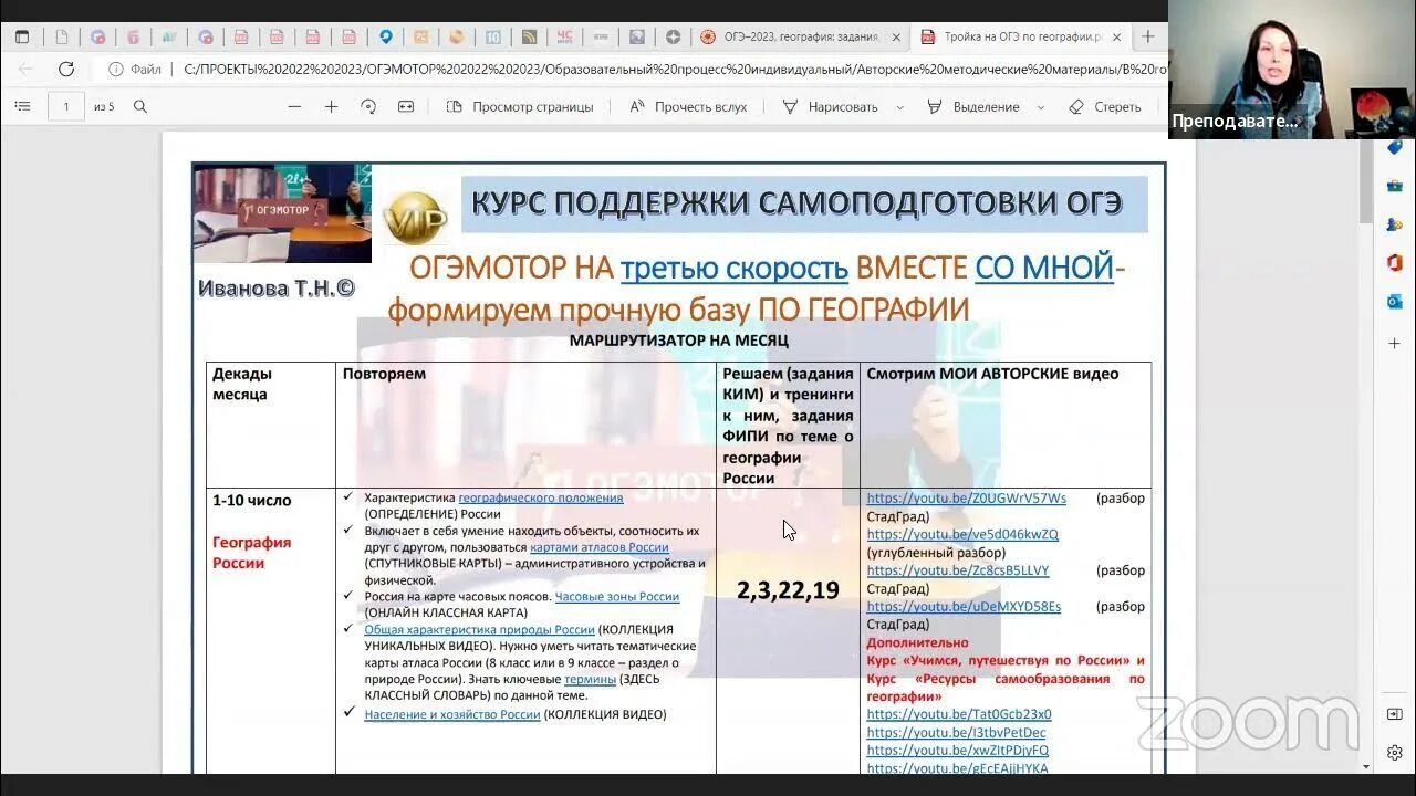 Решу огэ географии 9 2023. 17 Задание ОГЭ по географии. Разбор 17 задания ОГЭ география. Разбор всех заданий ОГЭ география. Разбор ОГЭ география 2023.