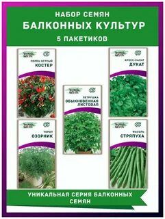 Семена для балкона