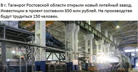 Таганрогский литейный завод