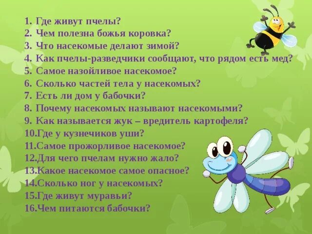 Календарное по теме насекомые. Вопросы про насекомых. Вопросы на тему насекомые.