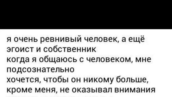 Человек собственник в отношениях. Кто такой человек собственник. Кто такой собственник в отношениях. Кто такой собственник. Парень очень ревнует