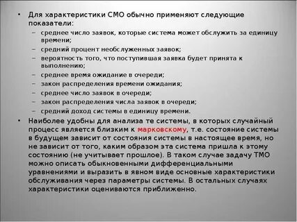 Показатели системы массового обслуживания