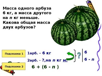 Арбуз весит 8 кг сколько весит