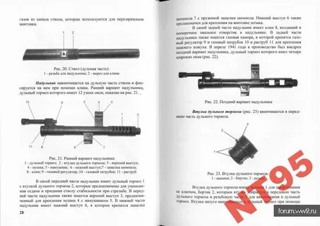Выступ на стволе винтовки