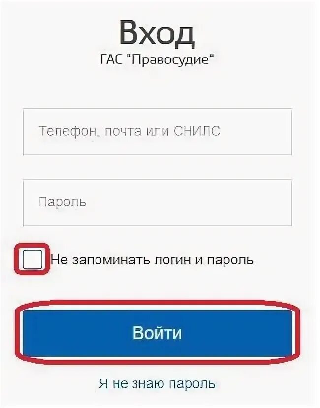 Егиссо войти через госуслуги. ЕГИССО личный кабинет. ЕГИССО вход. ЕГИССО личный-кабинет вход через госуслуги войти. Гас правосудие личный кабинет.