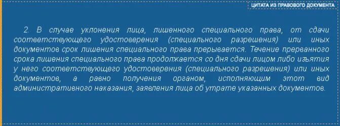 Проверка срока лишение прав. Срок давности по лишению прав за пьянку.