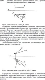 Равные отрезки это в геометрии