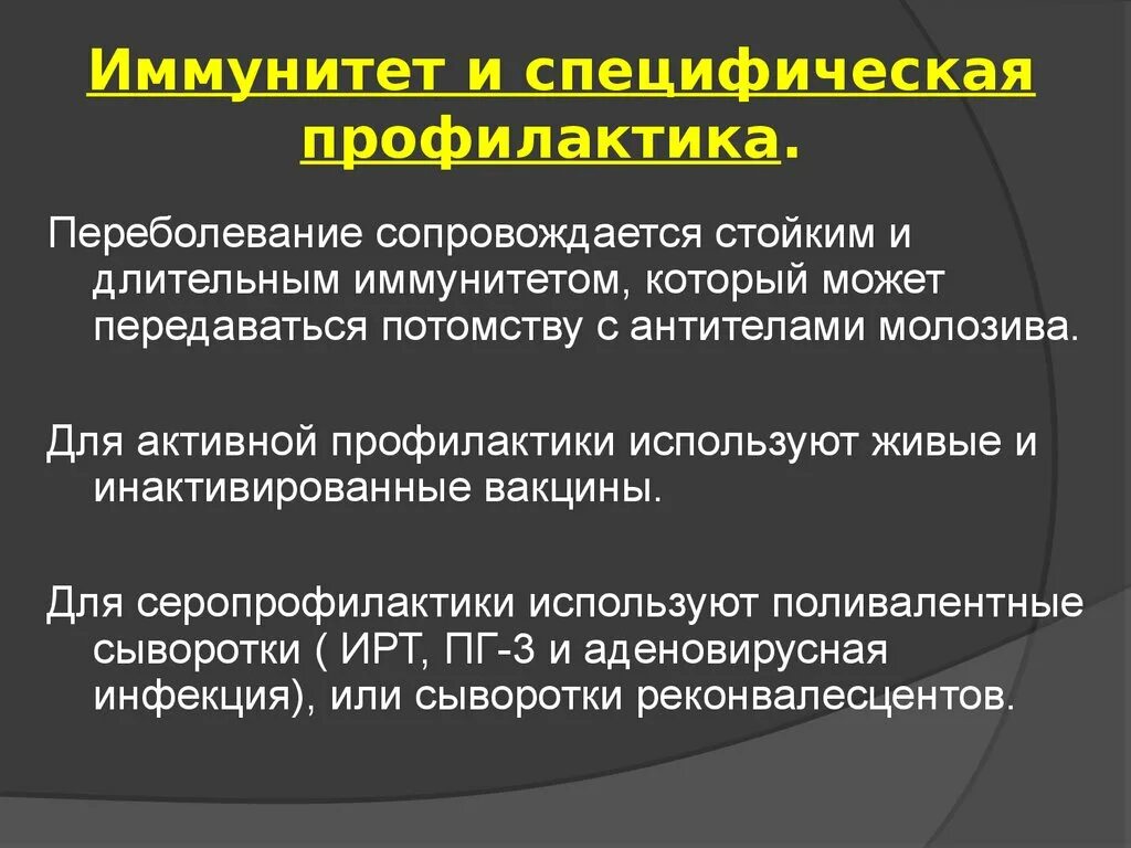 Выберите методы активной профилактики. Специфическая профилактика это. Профилактика иммунитета. Иммунитет, специфическая профилактика. Профилактика заболеваний иммунной системы.