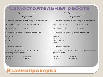 Алгебра 7 класс уравнение и его корни