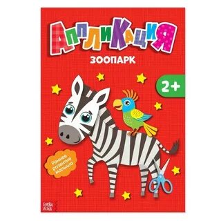 Аппликация книга