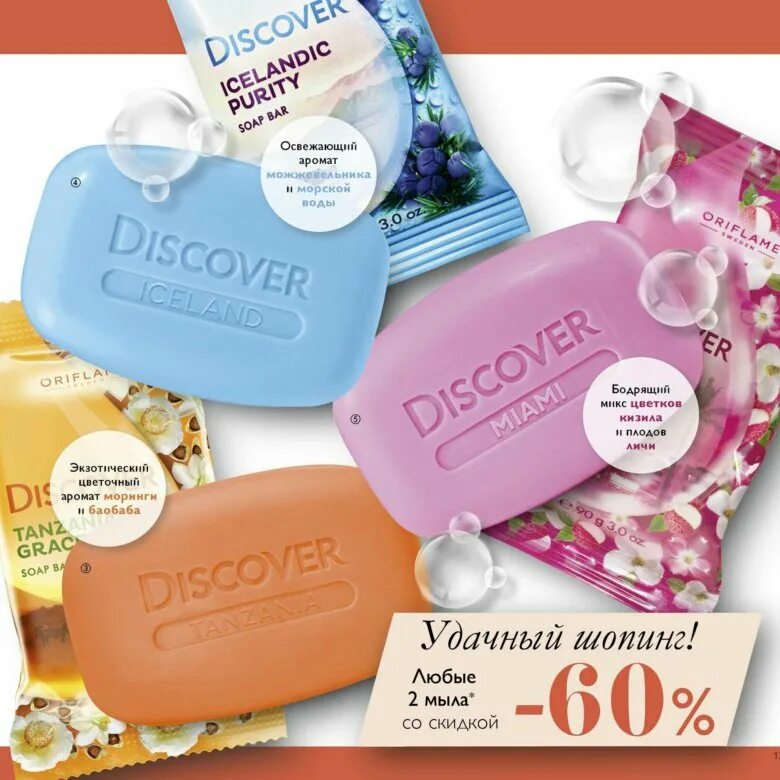 Купить discover. Мыло Oriflame. Мыло от Орифлейм. Мыло Орифлейм код. Орифлейм Sweden.