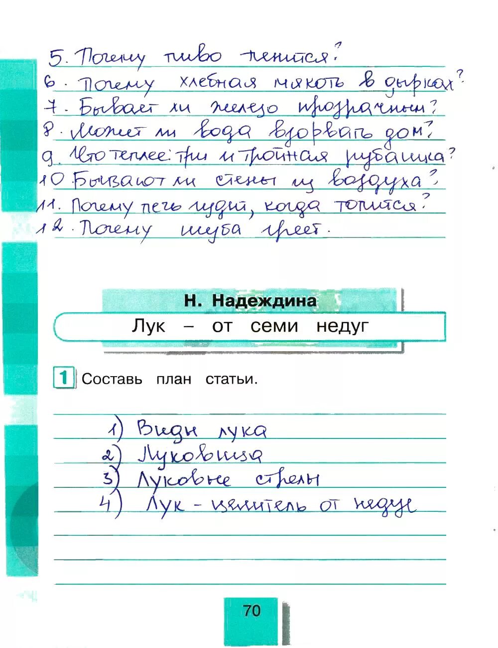 Чтение второй класс страница 70. Литература 4 класс 2 часть план. Рабочая тетрадь по литературе 4 класс две части. Домашнее задание по литературному чтению план. Гдз по литературному чтению план.