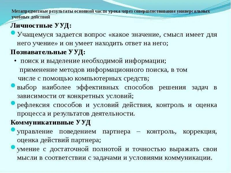 В основе урока лежит. Метапредметные УУД основная часть урока физкультура. УУД на физкультуре 3 класс. Базовая часть урока это. Мобилизующая часть урока.