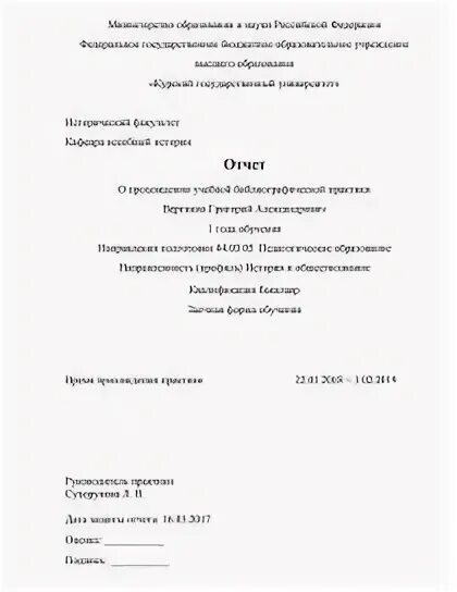 Отчет по практике нгуэу. Как писать отчет о прохождении учебной практики. Отчет по практике нгуэу. Отчет по преддипломной практике. Как оформляется отчёт по практике пример.