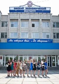 Омский экономический