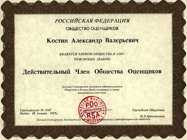 сертификат оценщика