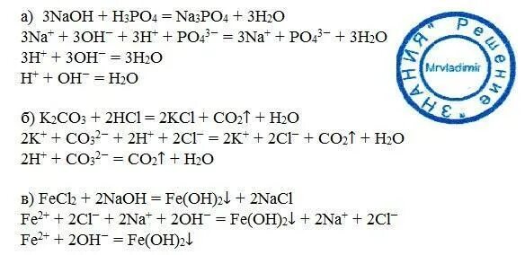 Hci k co. Уравнение реакции молекулярное полное и сокращенное ионное NAOH h3po4. NAOH+h2so4 ионное уравнение полное и сокращенное ионное. Молекулярное сокращенное и полное уравнение. Уравнениям полные и сокращенные ионные уравнения реакций.