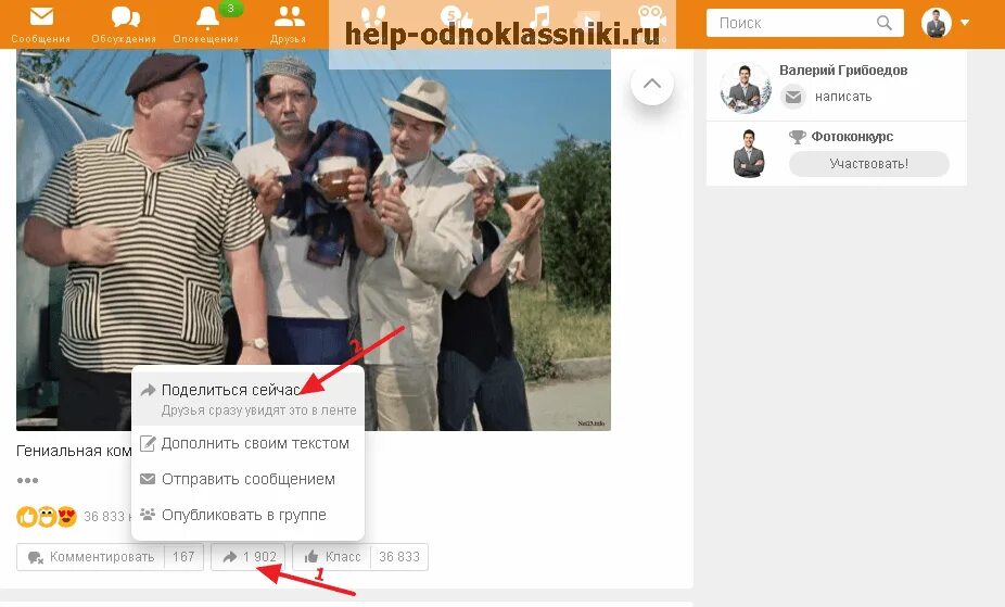 Репост страницы в одноклассниках. Репост в Одноклассниках. Как сделать репост в Одноклассниках. Рекламный пост в Одноклассниках. Как сделать перепост в Одноклассниках.