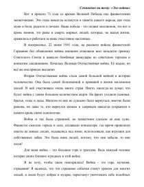 Сочинение эхо