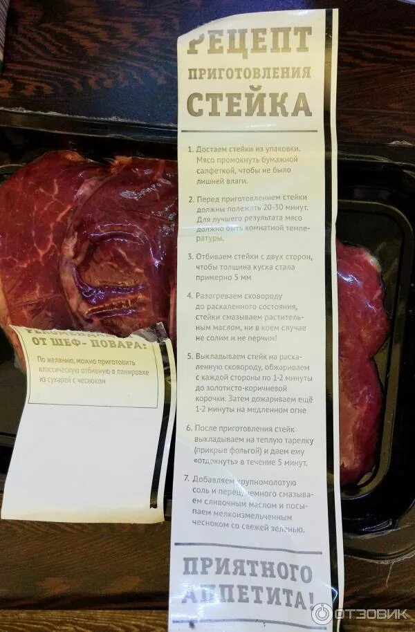 Стейк из говядины этикетка. Упаковки с мясом мраморная говядина. Шницель говяжий Мираторг. Способы приготовления стейка. Рецепты говядины мираторг