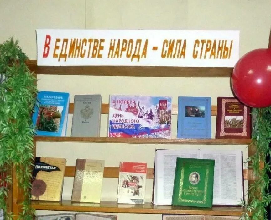Библиотека единство
