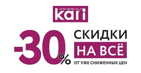 Кари магазин обуви скидки