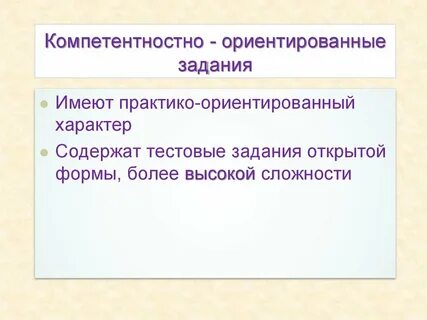 Примеры практико ориентированных заданий